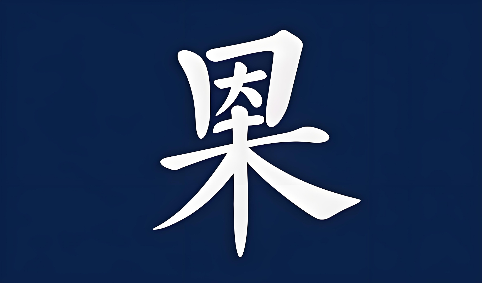 民国初年,上海有一个有钱人躲在租界里头当寓公