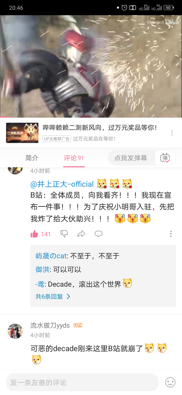 b站破坏者 decade 可恶的decade!