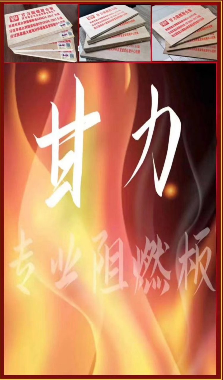 甘力牌阻燃-阻燃板十大品牌!