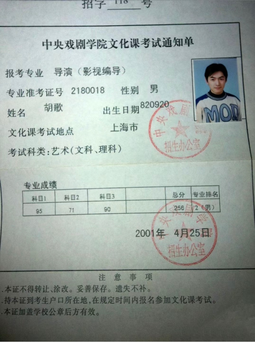 胡歌艺考时期证件照曝光,身穿蓝白色卫衣,留着偏分发型,青涩帅气的