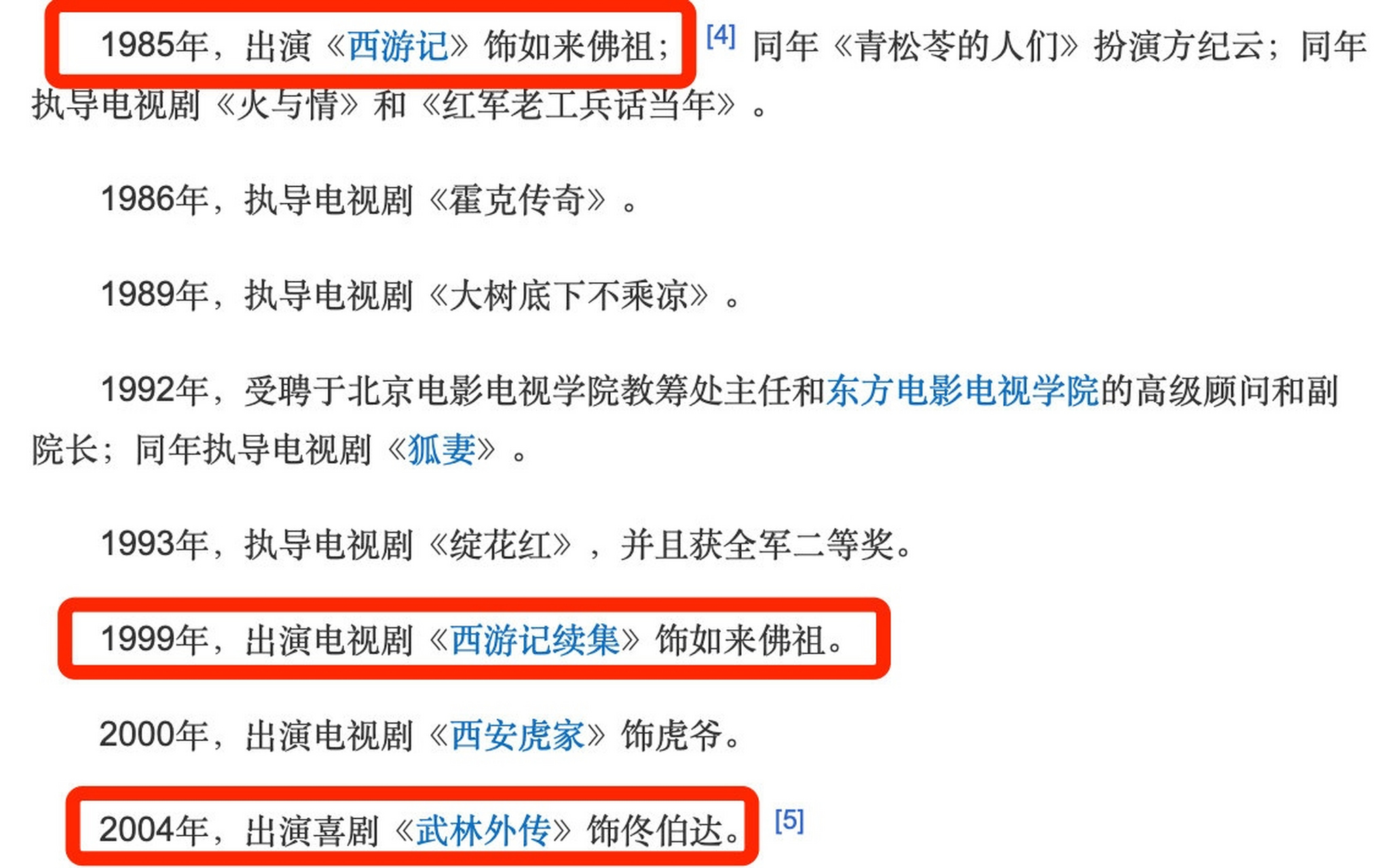 原来《武林外传》中佟掌柜的爹,也是《西游记》中的