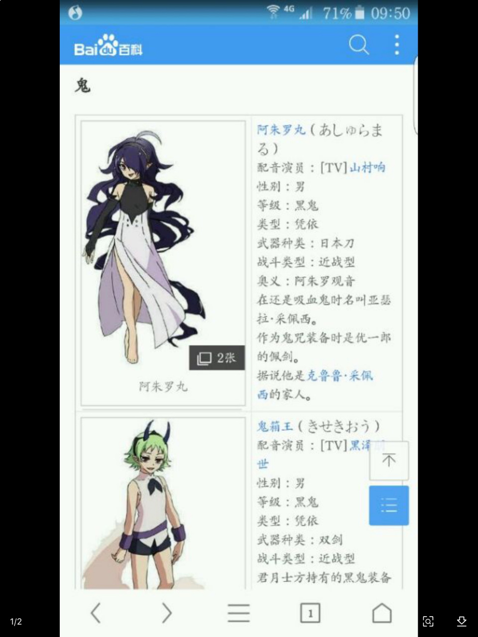鬼箱王和阿朱罗丸是男的?