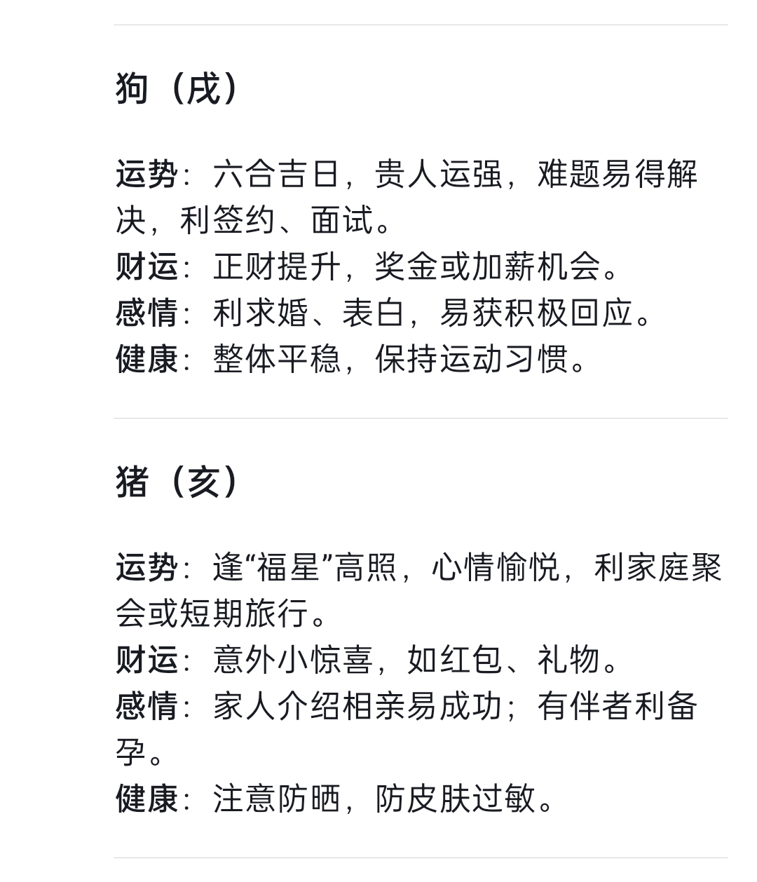 6月25十二生肖运势如何(6月25号属什么生肖)