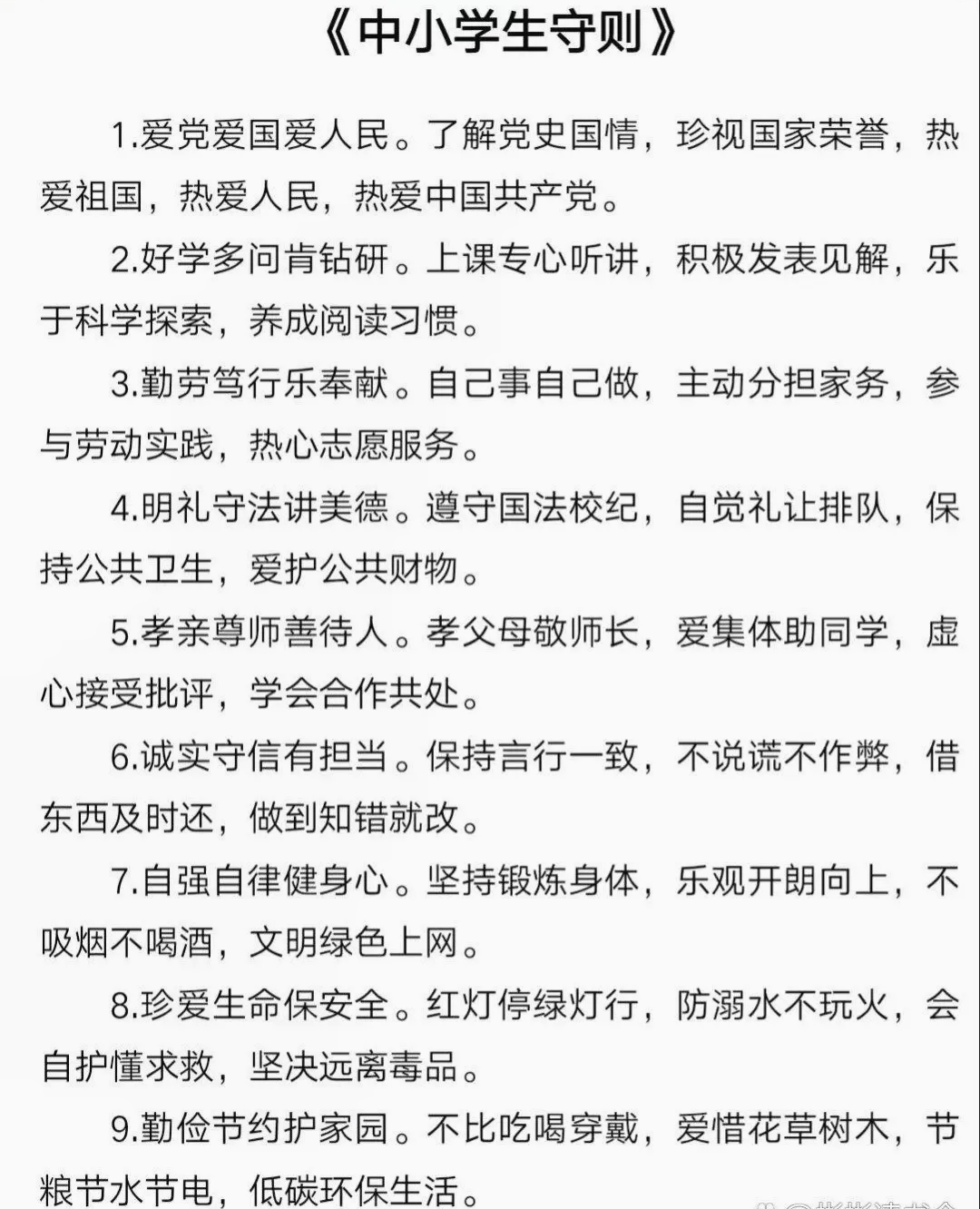 罚抄中小学生守则图片图片