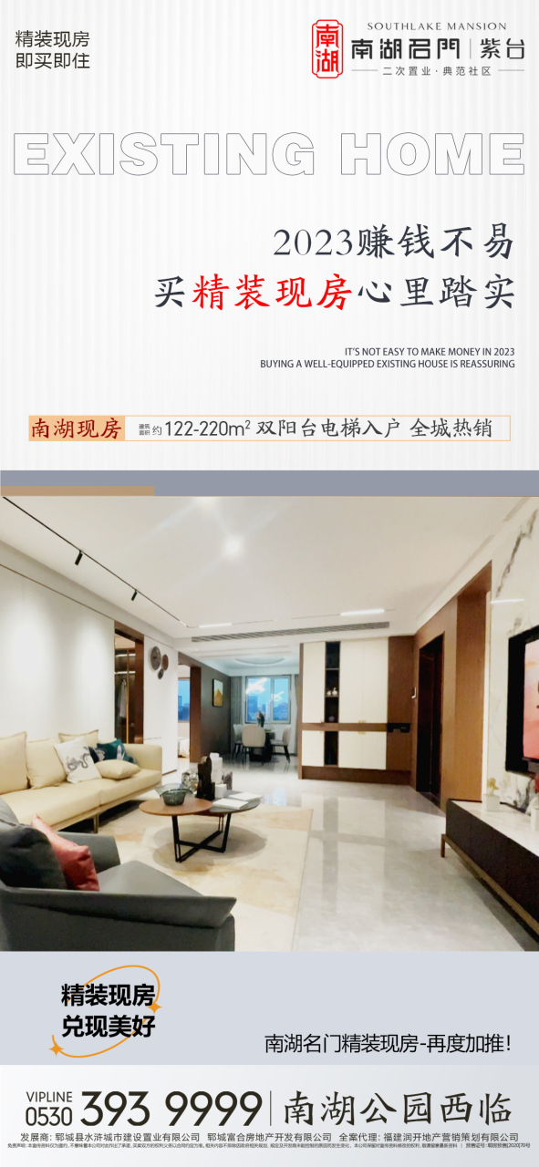 南湖名门李静 #南湖名门 #郓城高端楼盘