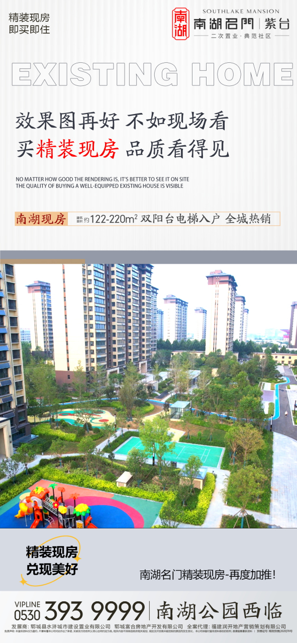 南湖名门李静 #南湖名门 #郓城高端楼盘