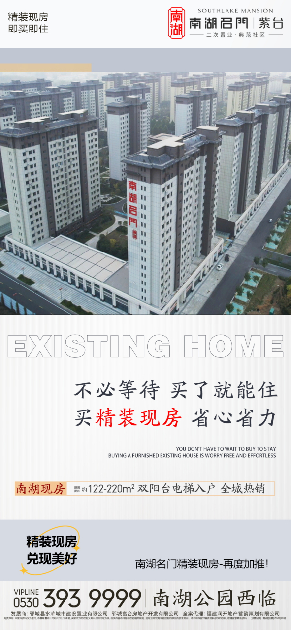 南湖名门李静 #南湖名门 #郓城高端楼盘