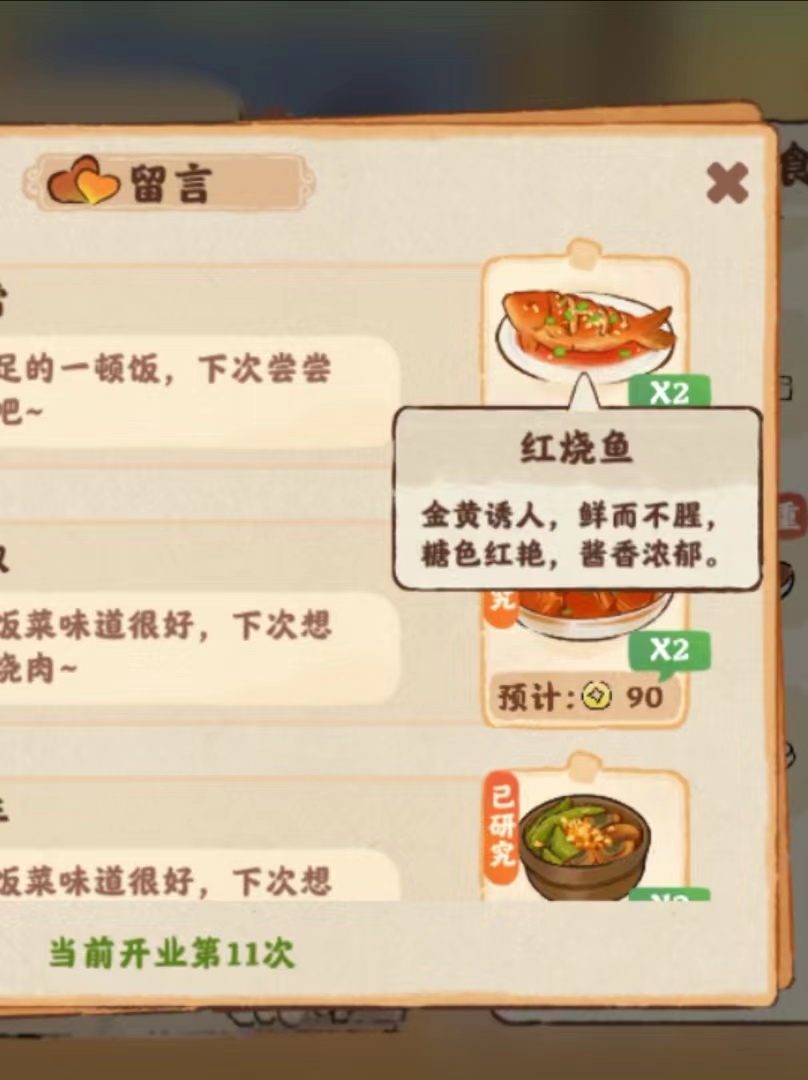 桃源深处有人家食来运转红烧鱼配方到底是啥呢?