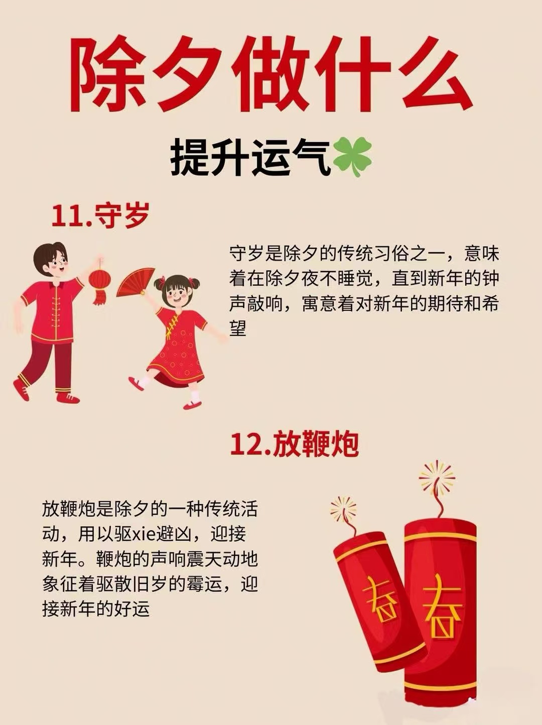 米缸添满:除夕一定要把米缸装满,米缸代表着一家人