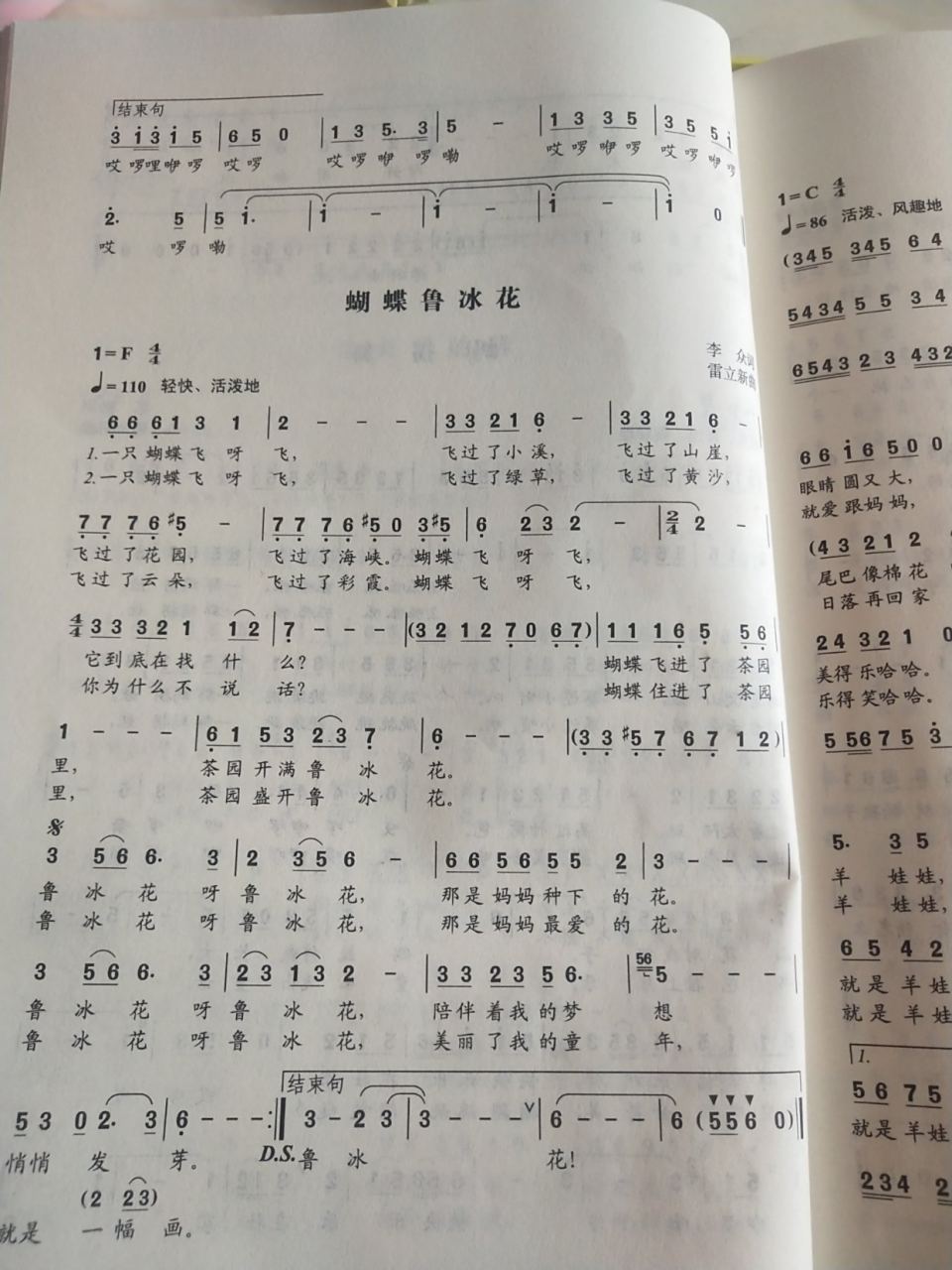 每日一歌,好歌推荐《蝴蝶鲁冰花》 词  李众 曲  雷立新      我本