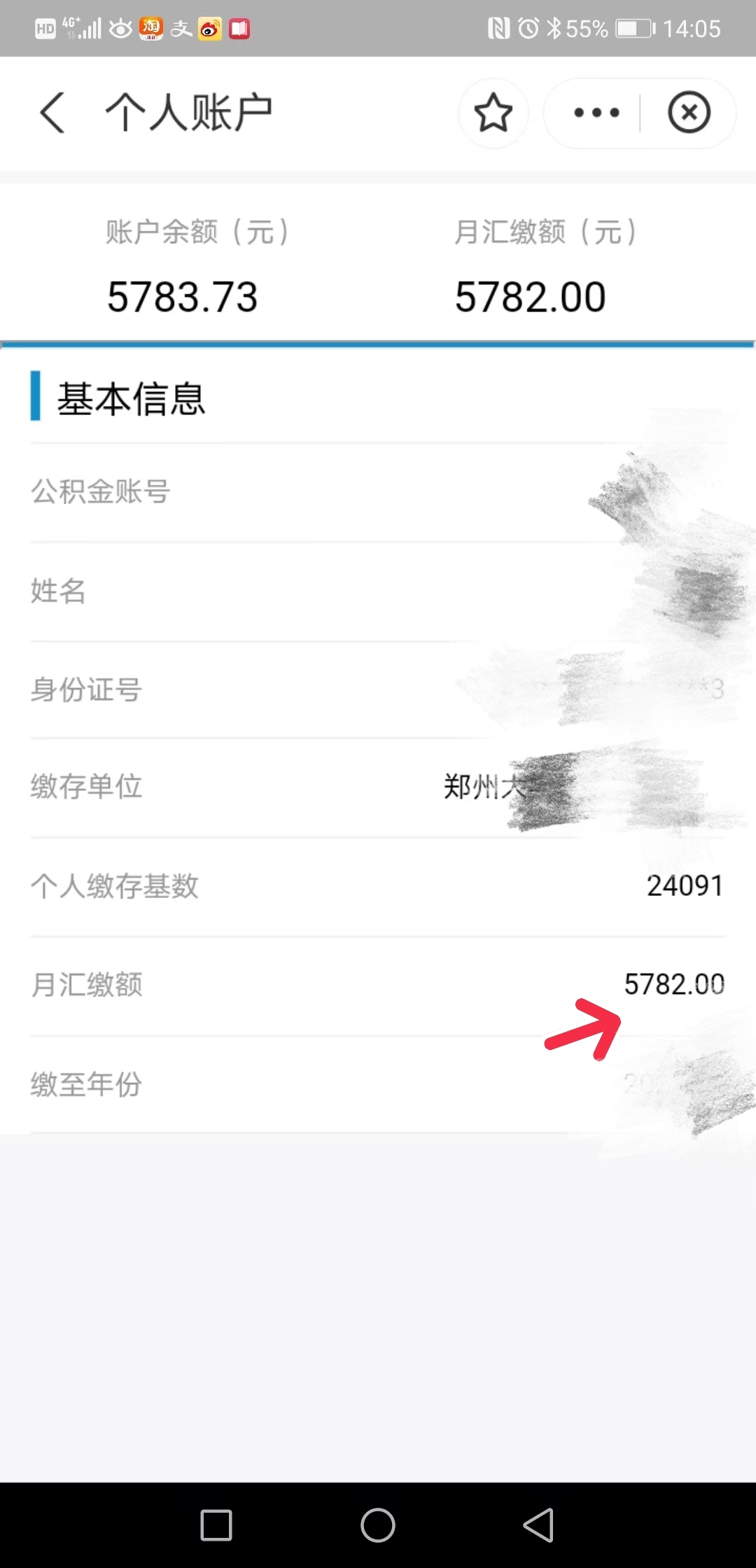 刚客户发来公积金截图,说我这公积金交的额度能吊打95%郑州的打谷人