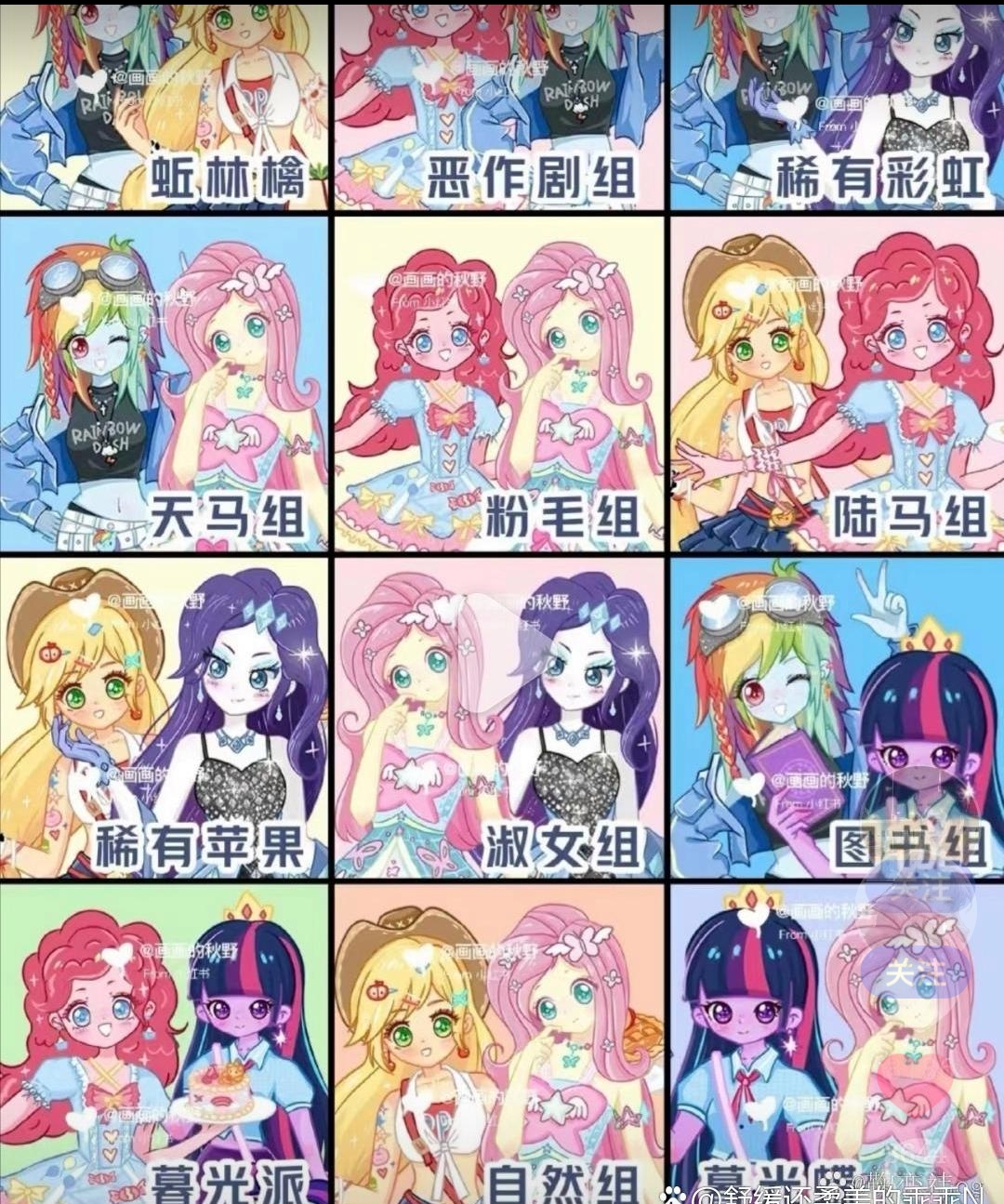 小马宝莉cp组; 你们嗑哪组,我嗑淑女组