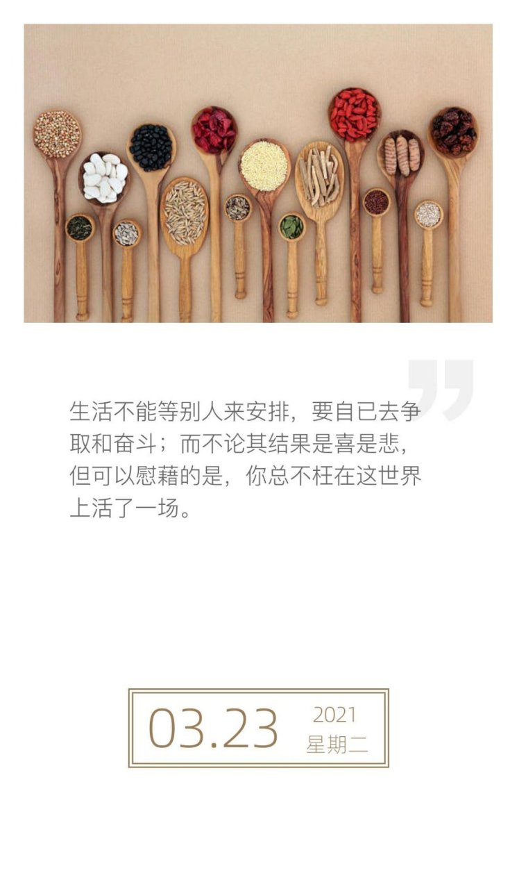生活不能等别人来安排 要自已去争取和奋斗 而不论其结果是喜是悲