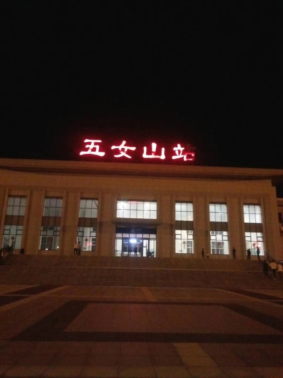 五女山火车站夜景!