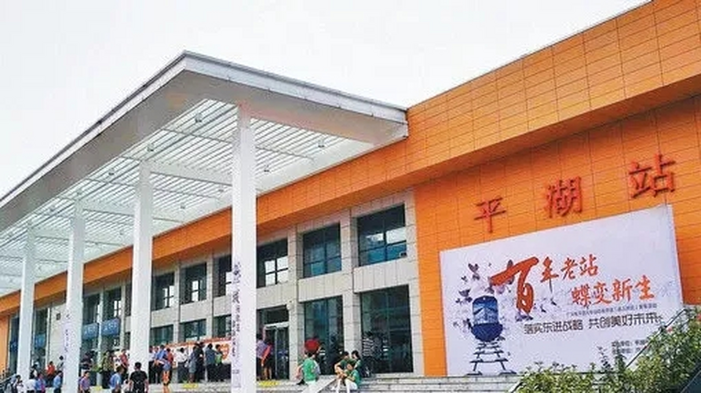 平湖火车站!