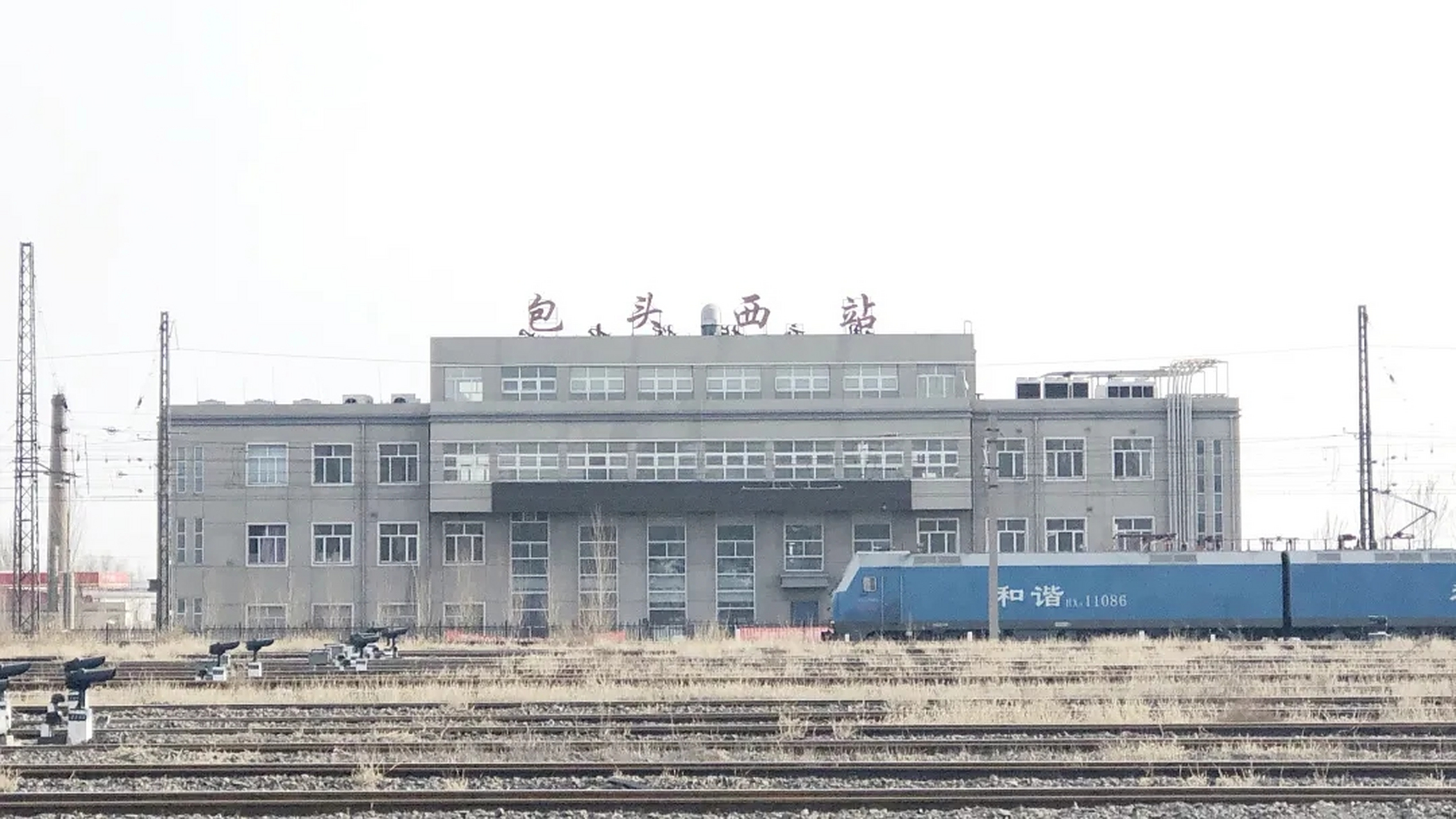 包头西站!