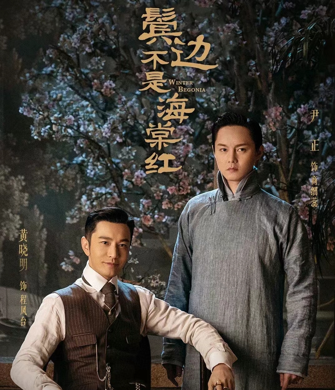 电视剧推荐:《鬓边不是海棠红》   嗨,朋友们,今天我要给大家推荐一