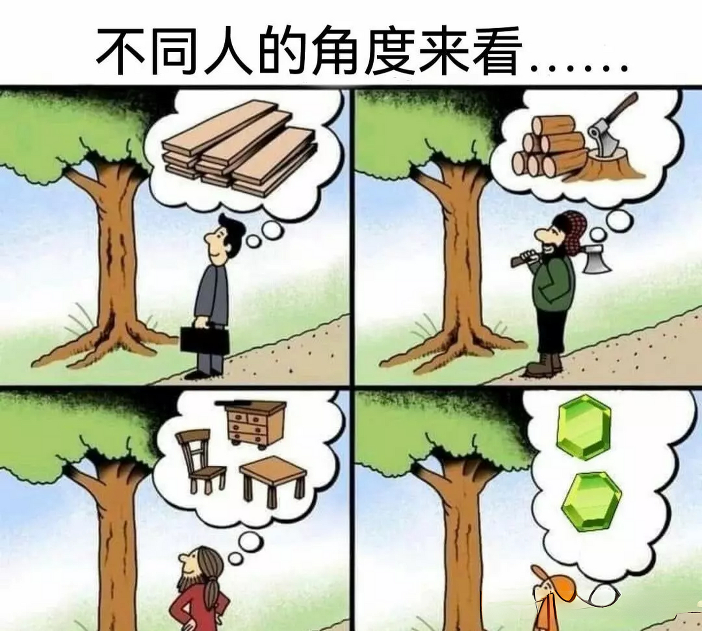 不同的人,从不同的角度总能看到