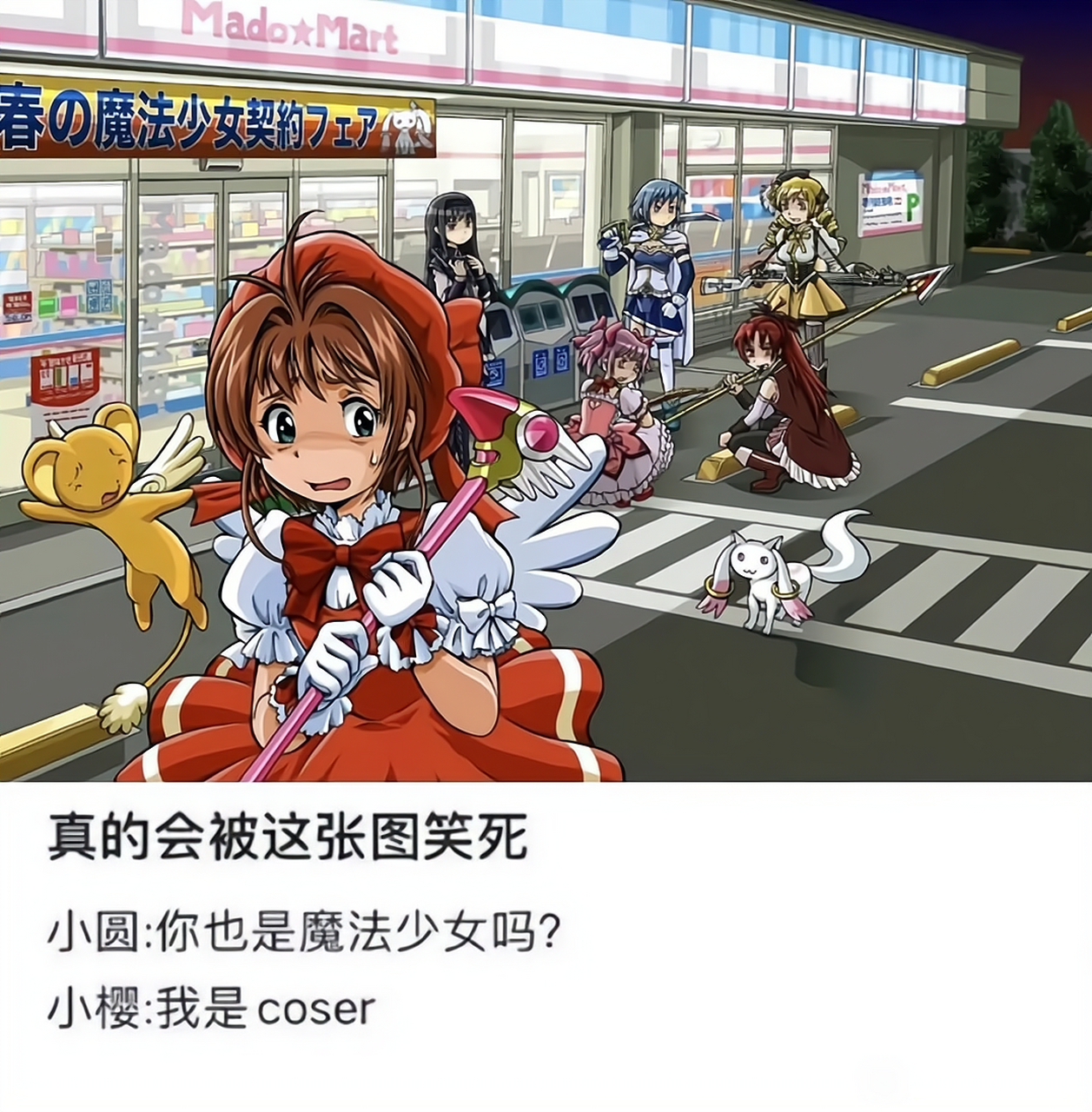 此地不宜久留[二哈] #魔法少女小圆