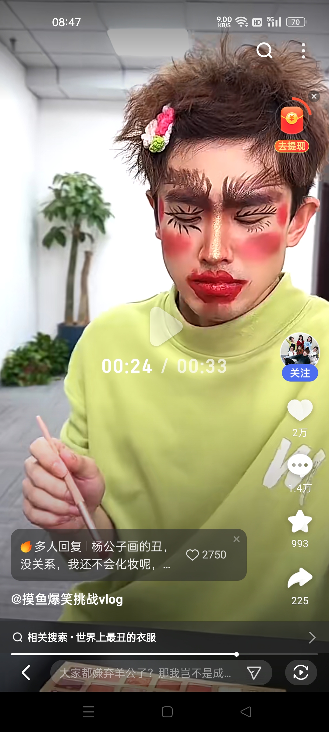 爆笑办公室的洋公子