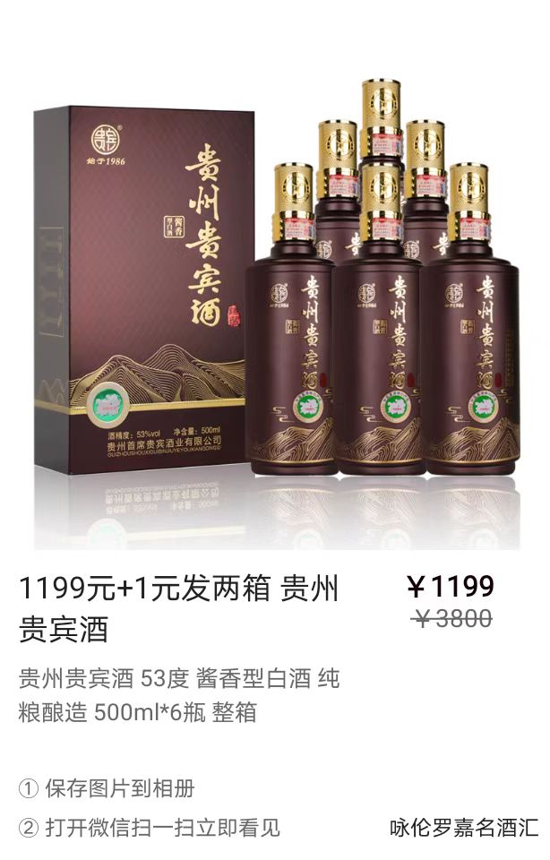 高端商务送礼接待酒精品[庆祝][庆祝][庆祝] 贵州贵宾酒  53度 500ml*