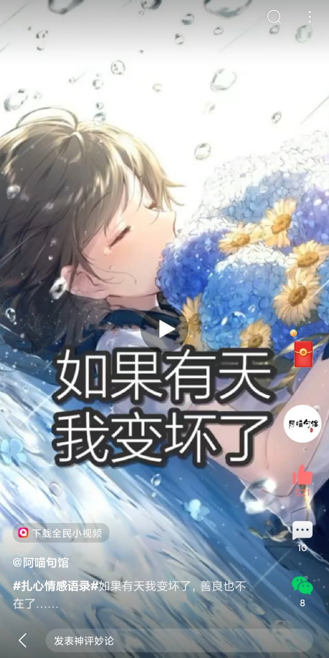 如果有一天我变坏了,你们,还会关注,喜欢我吗……[伤心][伤心][伤心]
