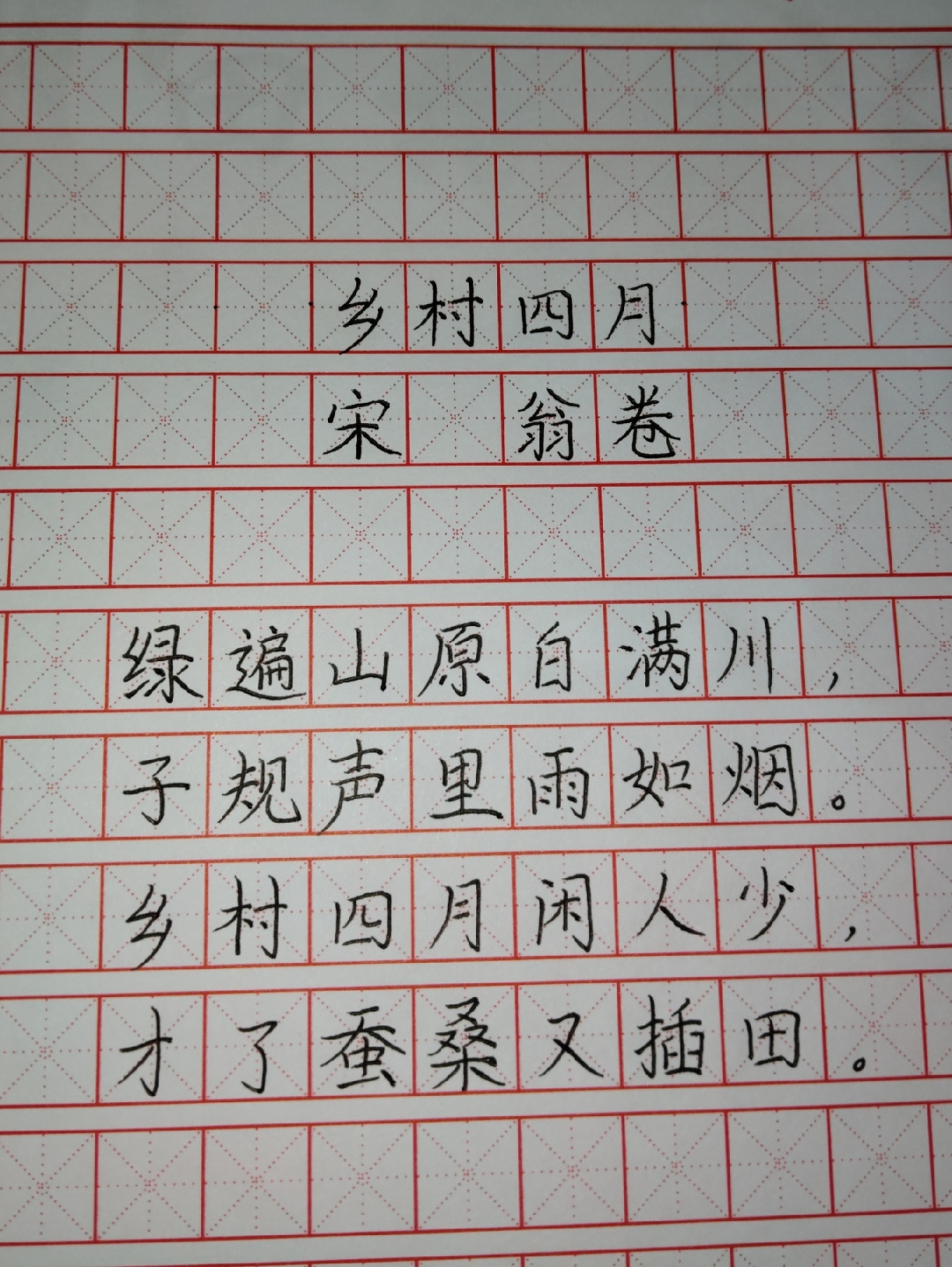 乡村四月硬笔图片