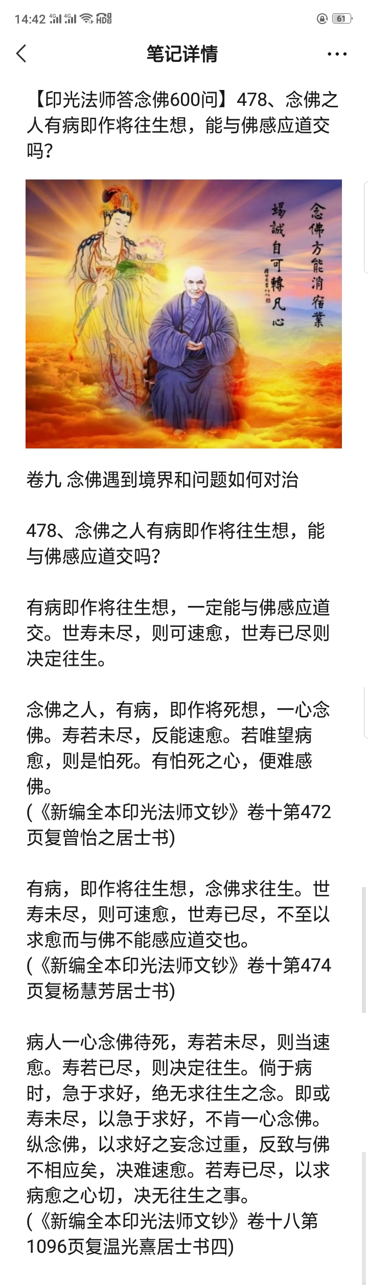 印光法师答念佛600问图片