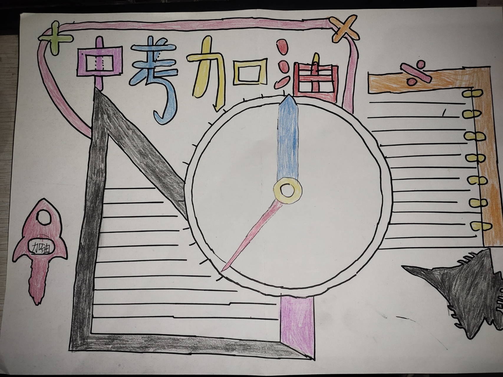 钟考励志手抄报,珍惜时间