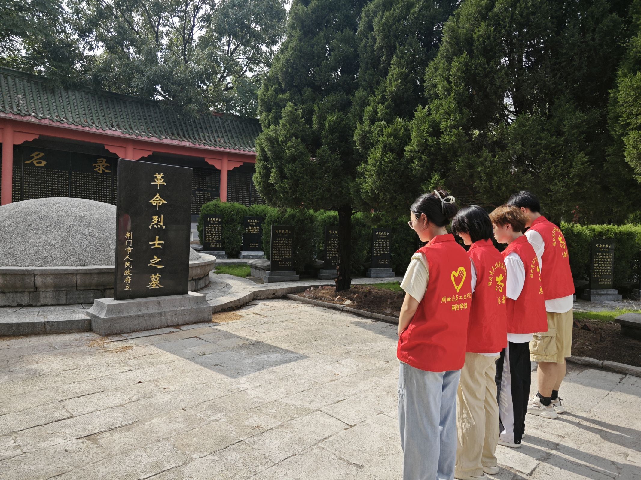 湖北汽车工业学院科技学院"青锋星光"志愿服务队前往荆门市烈士陵园