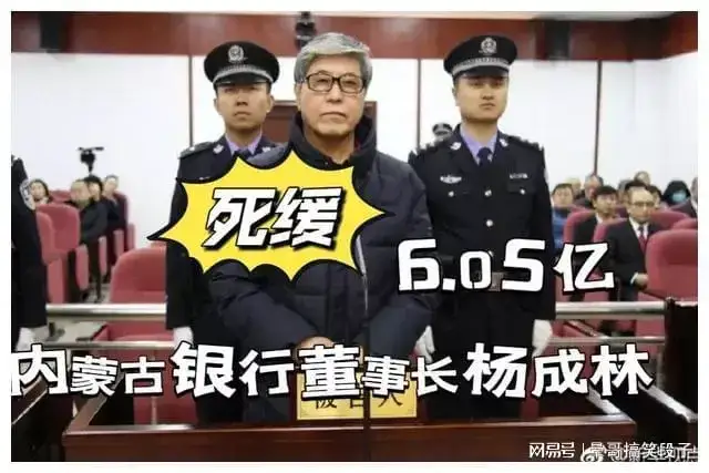 终于等来了一位被判死刑(立即执行)的贪官