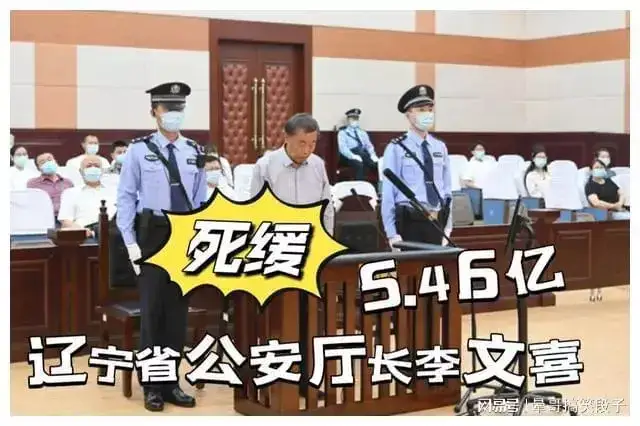 终于等来了一位被判死刑(立即执行)的贪官