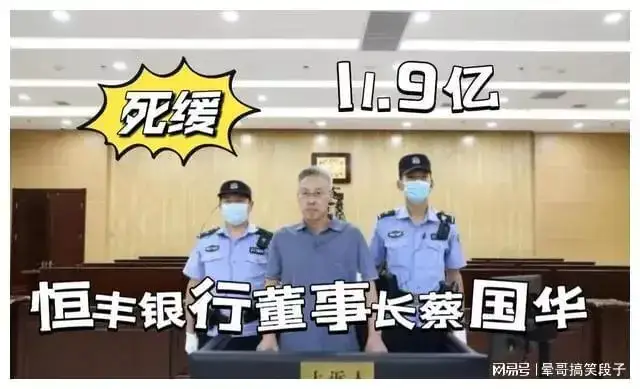 终于等来了一位被判死刑(立即执行)的贪官