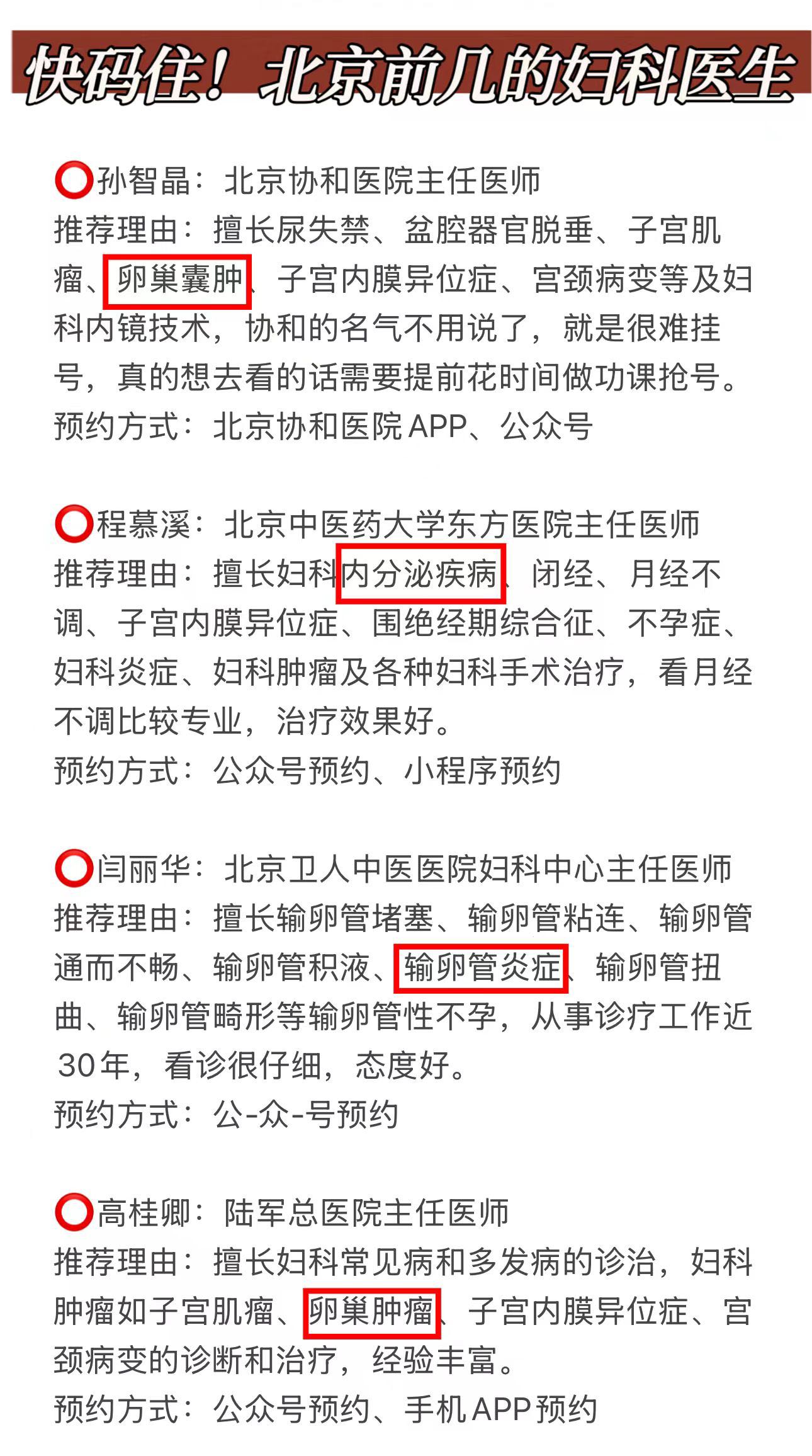 北京婦產醫院、全國服務-收費透明網上代掛專家的簡單介紹