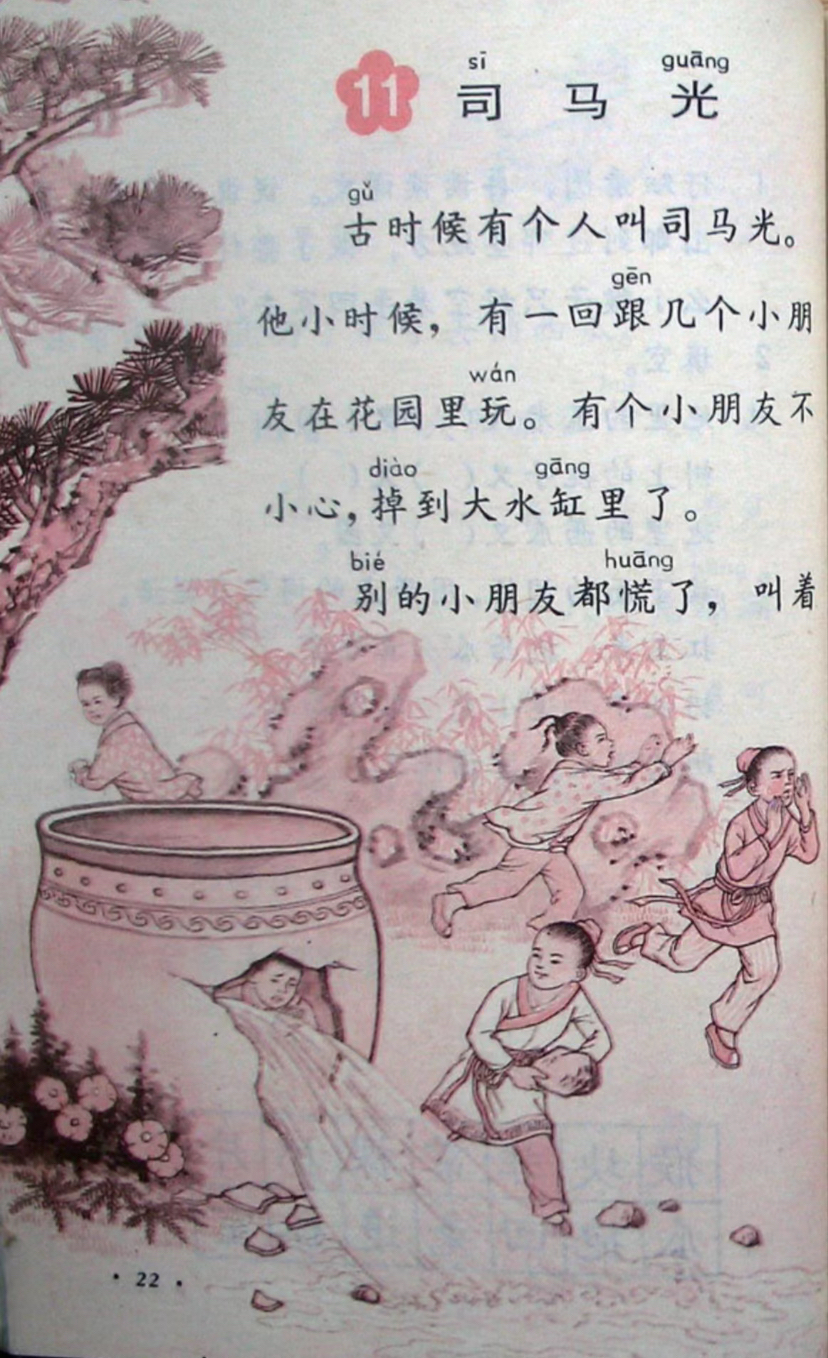 司马光砸缸图片 国画图片