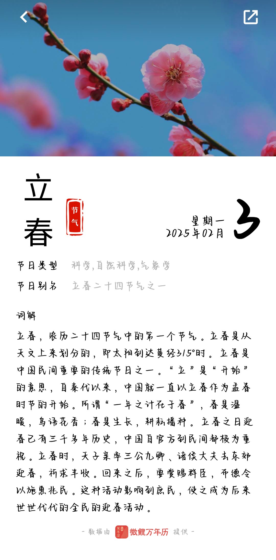 立春,农历首节气,迎春史超三千载,寓意新生与希望