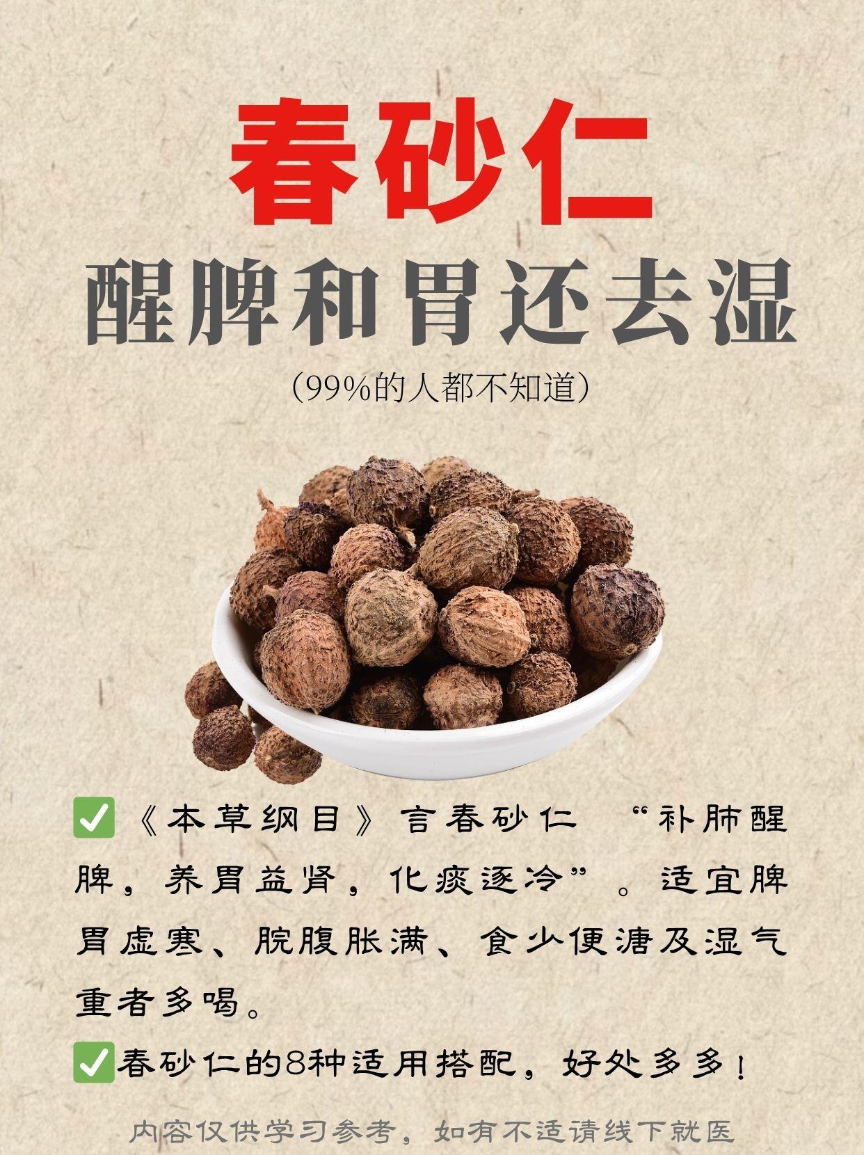 脾胃差的人快存!春砂仁 8 个实用搭配