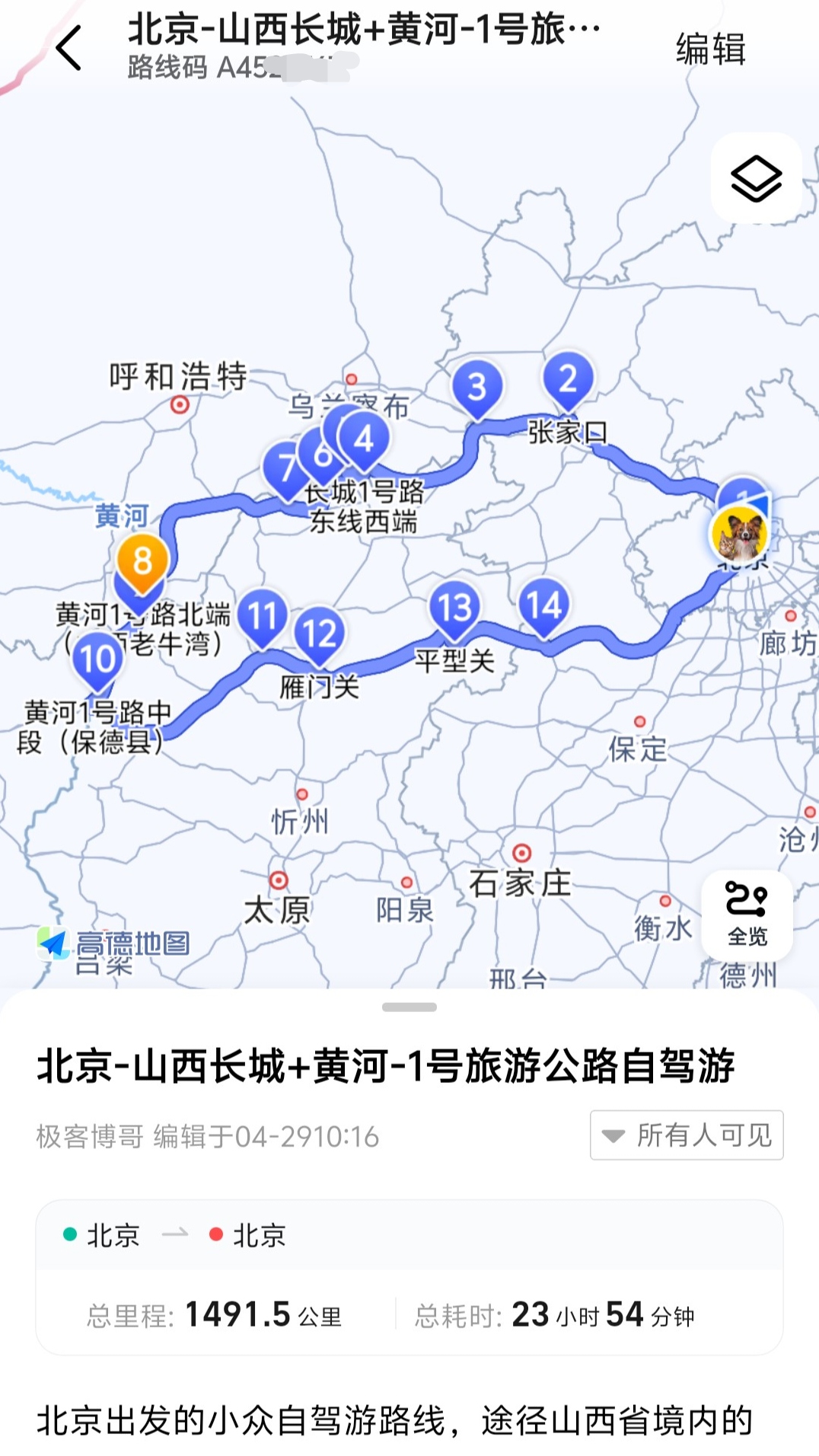 错过京礼高速的出口,走京藏在居庸关和八达岭稍微堵了一会儿,10多