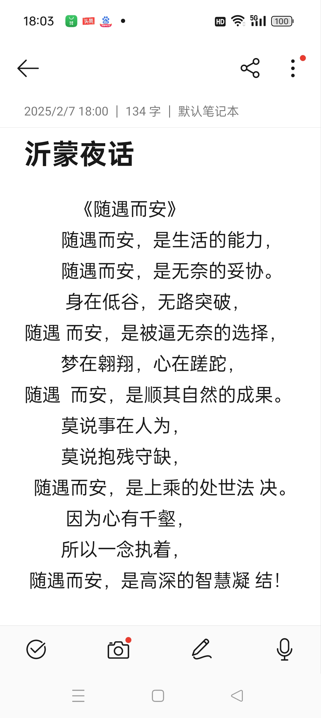 七年之痒痒痒随遇而安