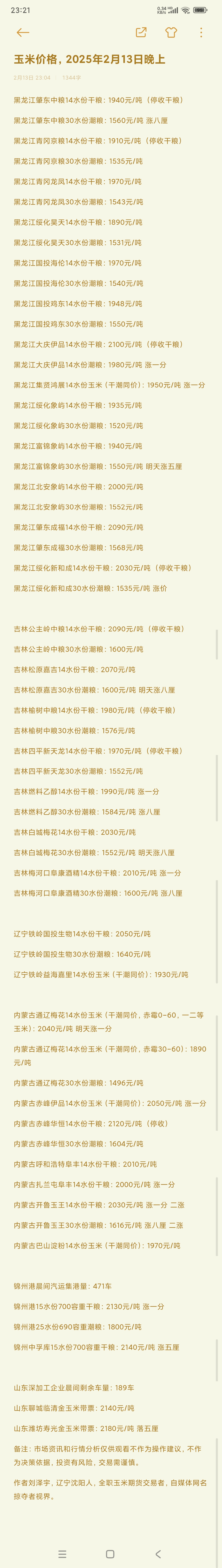 玉米期货的交易规则(玉米期货的交易规则有哪些) 第2张