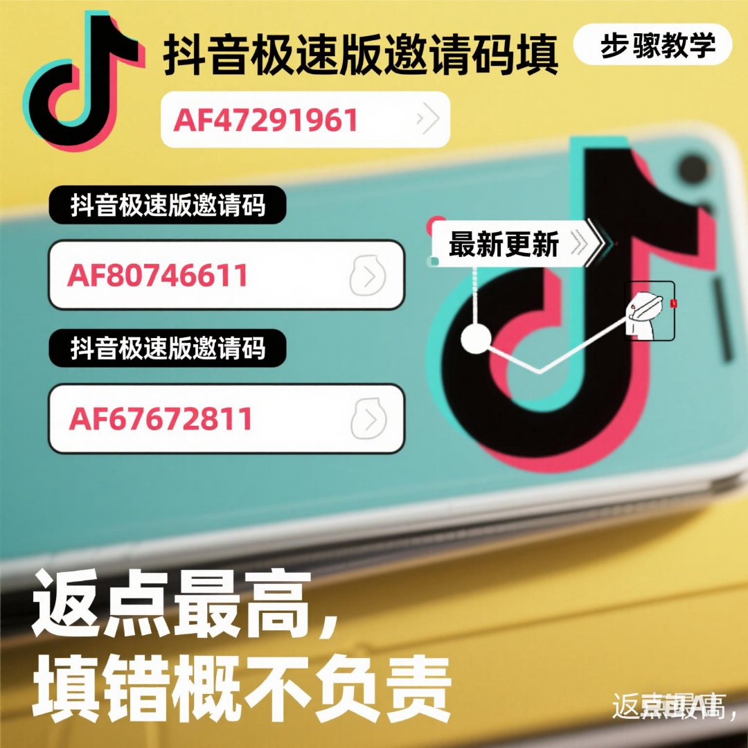抖音邀请新用户功能=抖音邀请新用户是什么意思