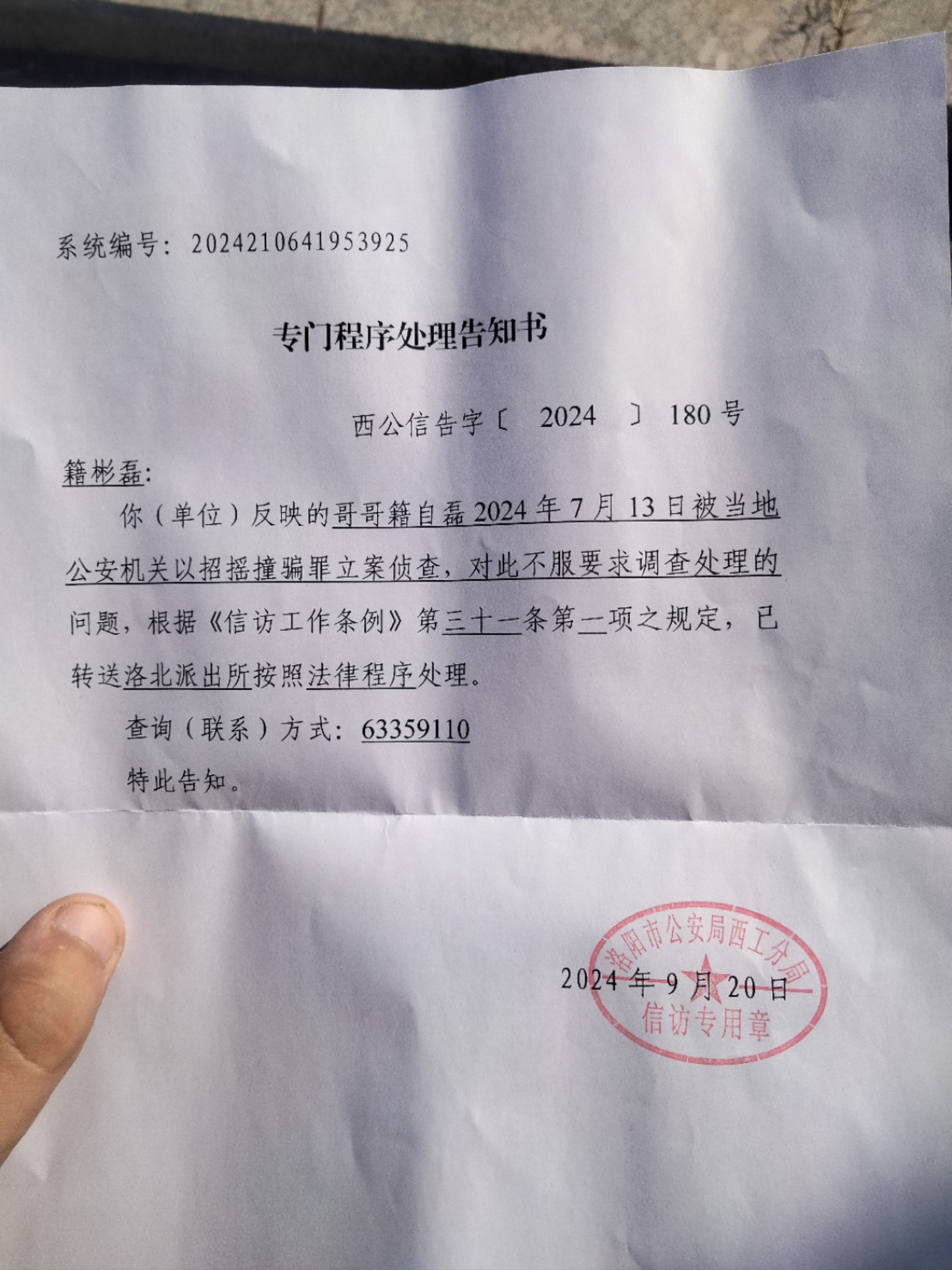 河南省洛阳市公安局,洛北乡派出所民警办理人情案关系案,以刑事手段