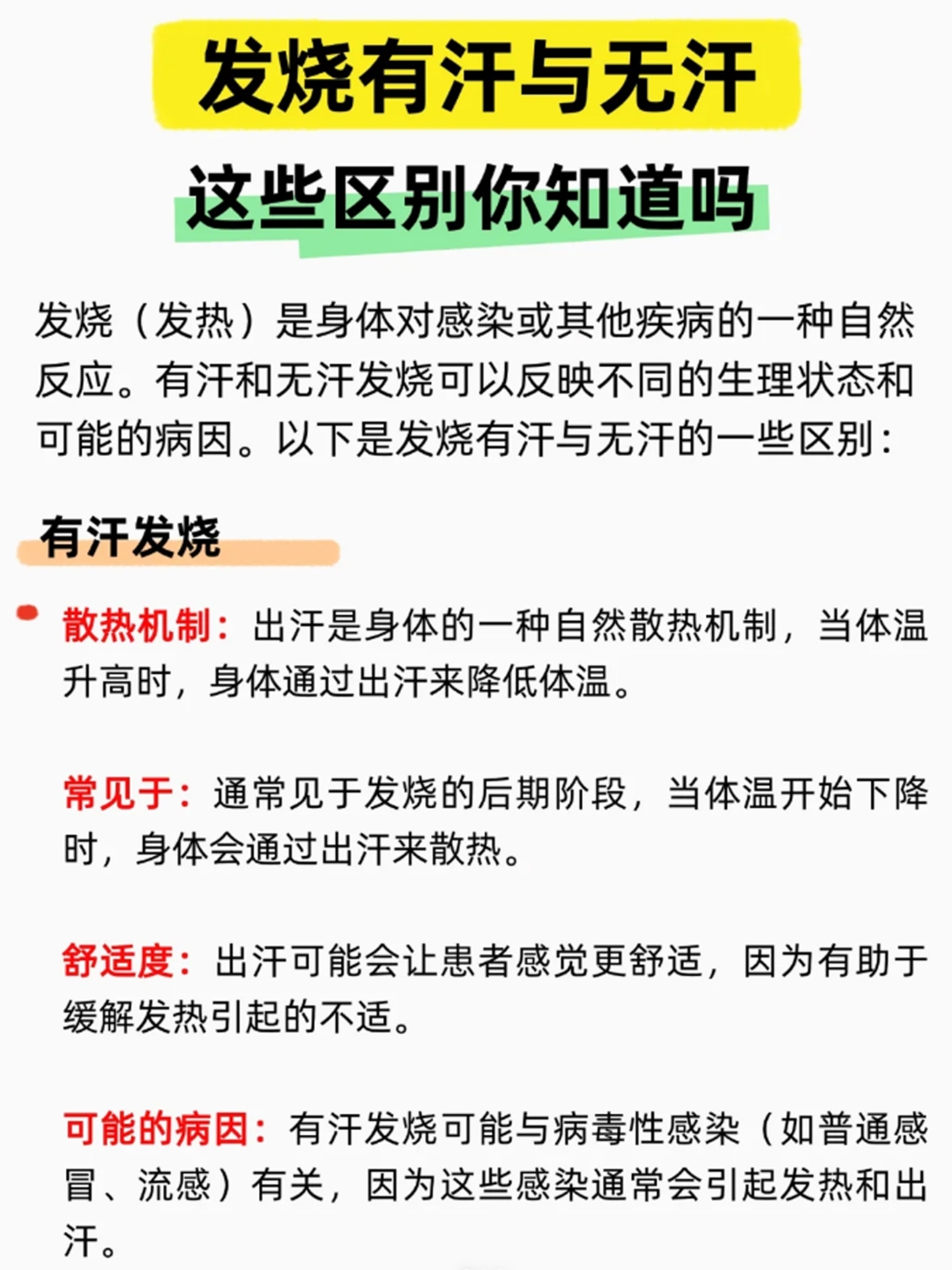 机制在正常工作通过出悍⑸帐焙虺龊贡 发热边出汗怎么回事发烧出汗