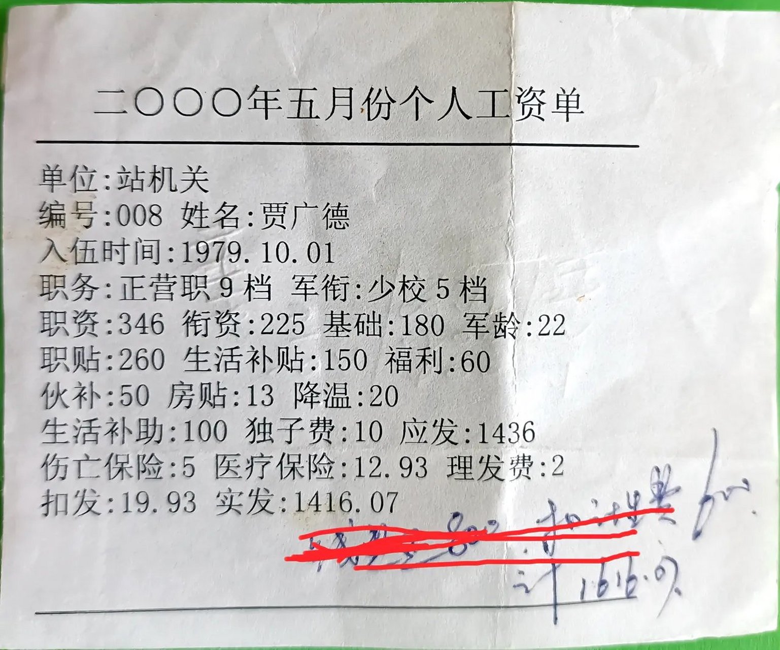 一张个人工资单 刚才无意中看到23年前(2000年5月)个人工资单,感慨