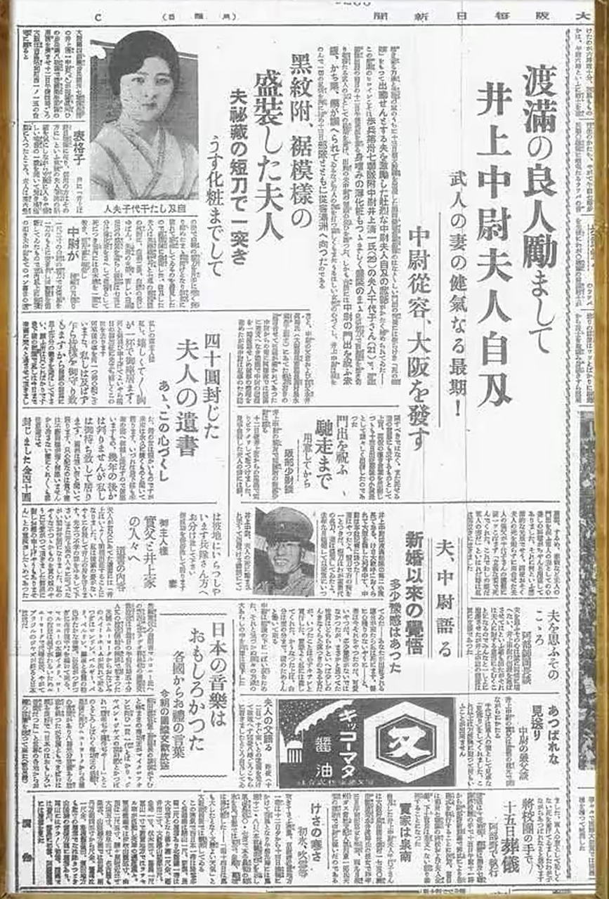 这名女子叫井上千代子,为了鼓励丈夫侵略中国,竟然在新婚不久的一个