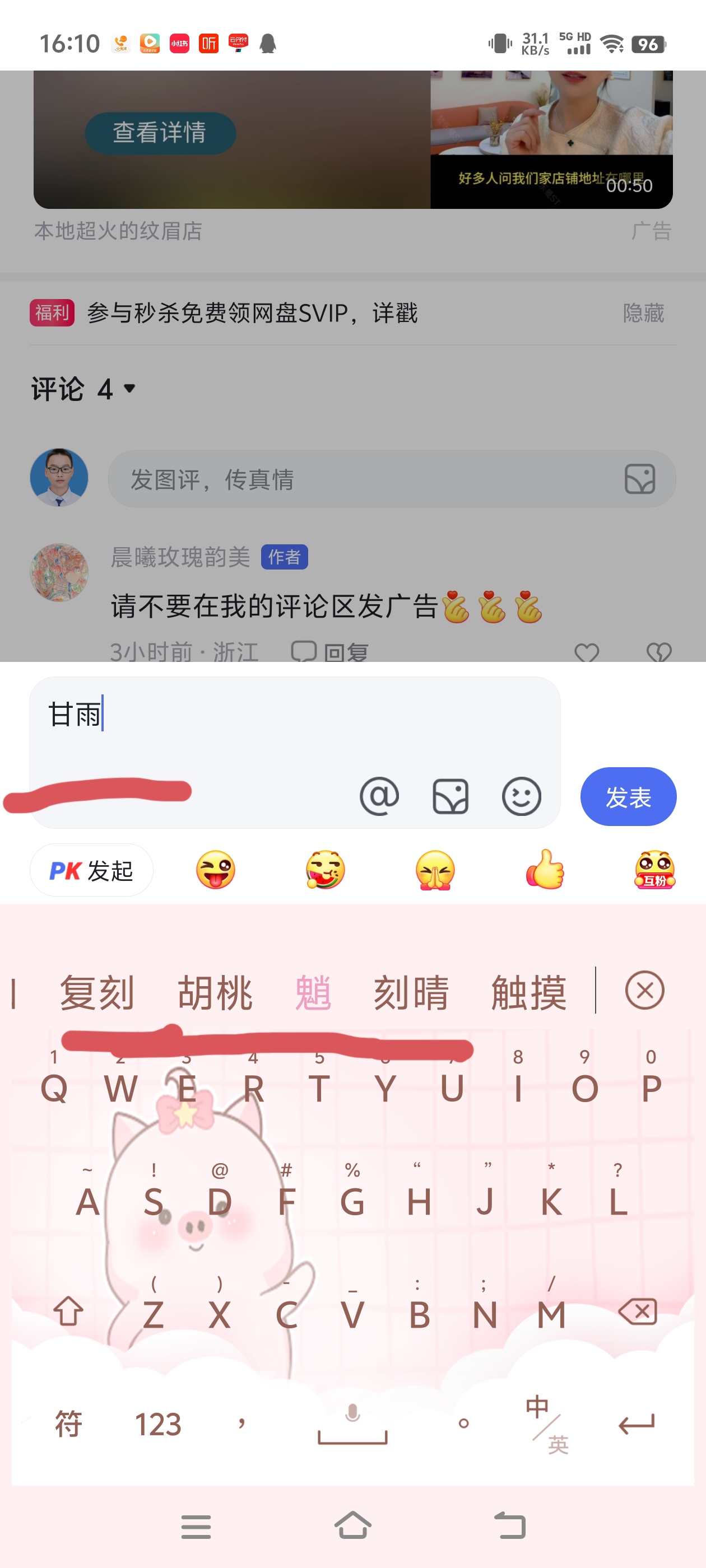 挤眼app图片