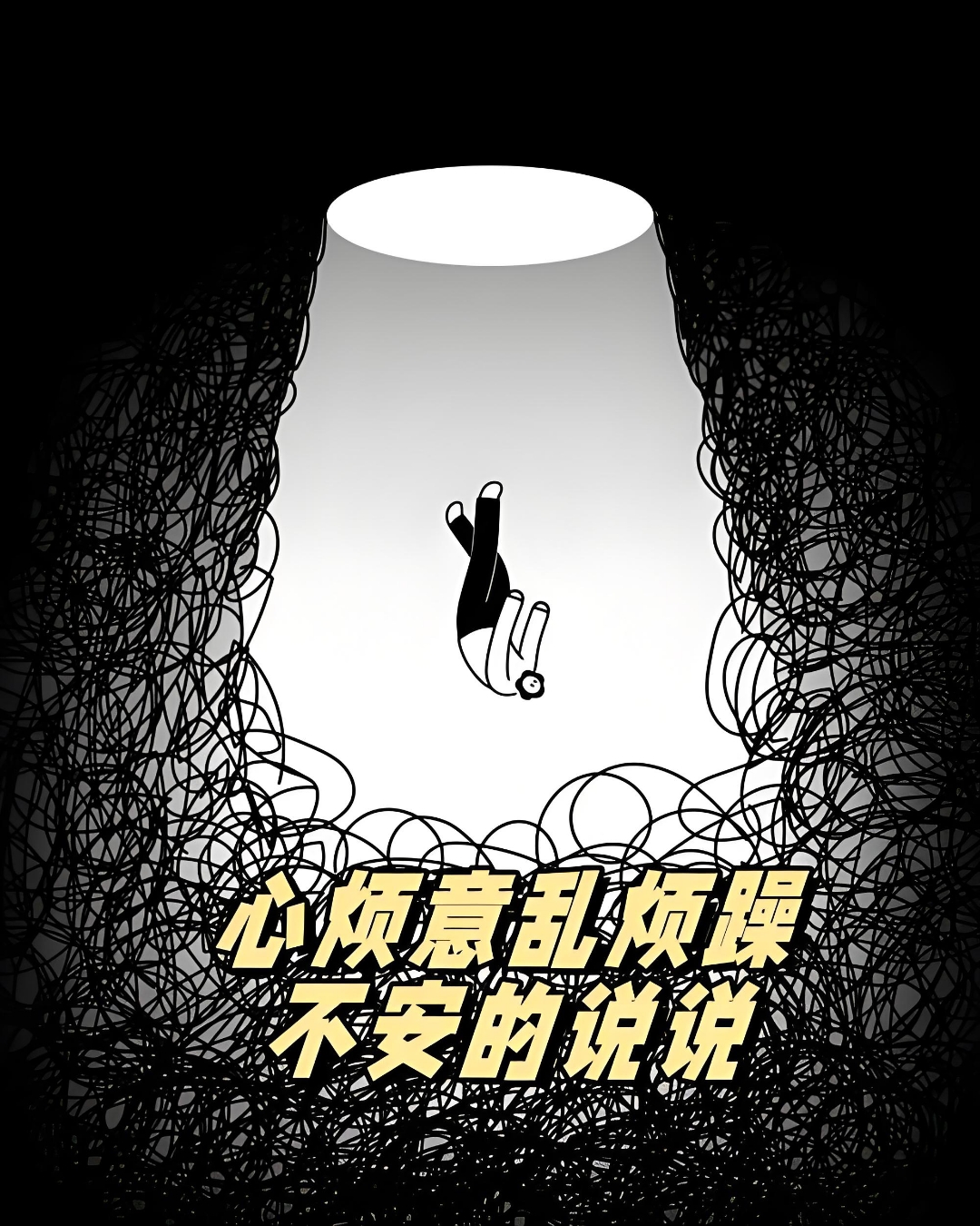 问:心烦意乱怎么缓解?