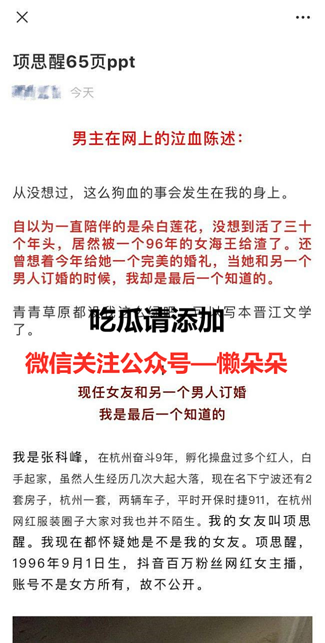 项思醒65页ppt全文,女海王养成!百万粉丝抖音女网红瞒天过海