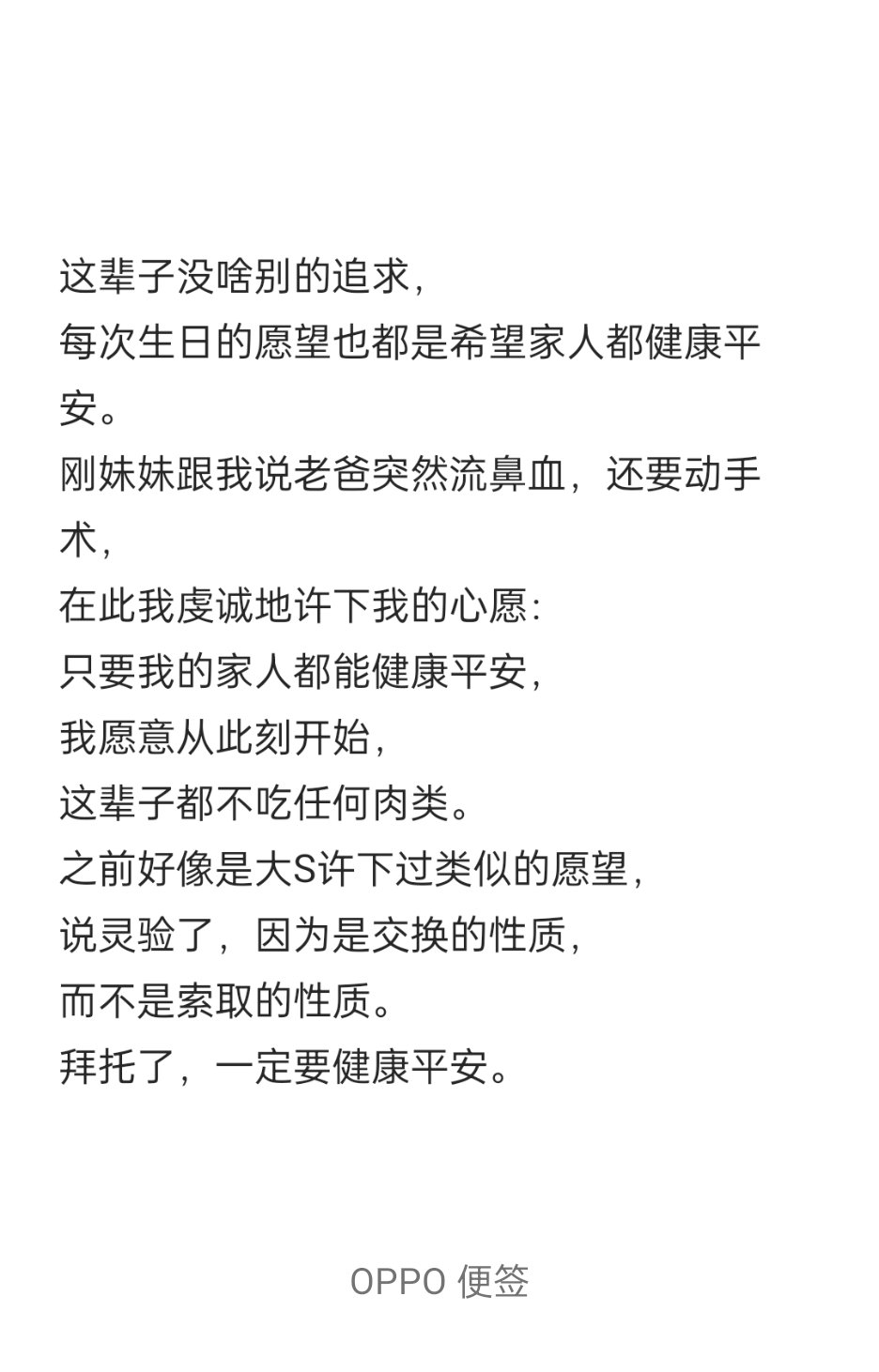 许下的愿望果然灵验了, 老爸没啥大事.