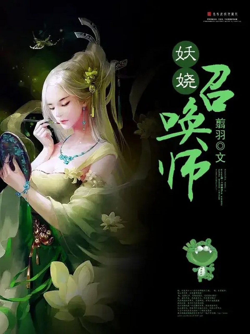 超级好看 书虫看过来推荐《妖娆召唤师》 简介 名为"妖娆"的无良少女